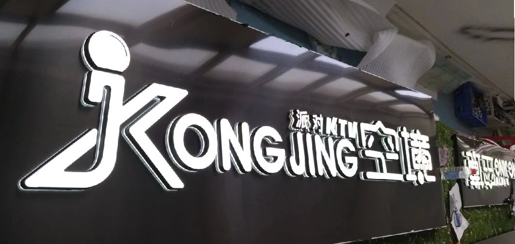 蒲城县迷你发光字由什么组成？