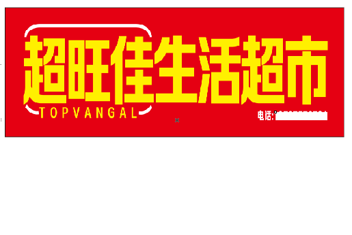 蒲城县设计门头的巧思。