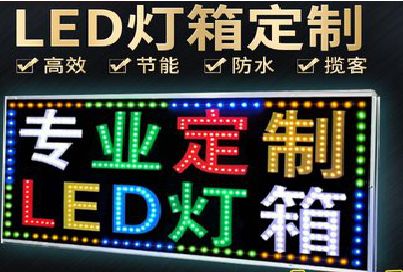 蒲城县LED招牌制作工艺与方法。