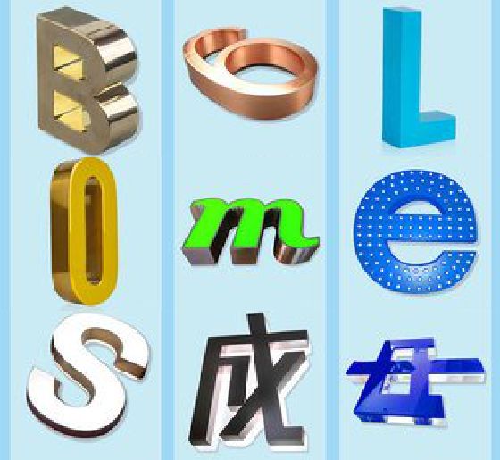 蒲城县门头广告字的种类。