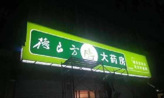 蒲城县灯箱门头该如何来固定呢？