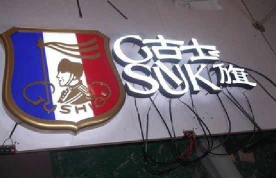 蒲城县LED发光字招牌制作简要说明。