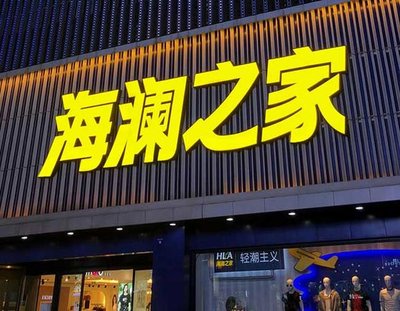 蒲城县品牌连锁店常用的几种广告招牌的类型。