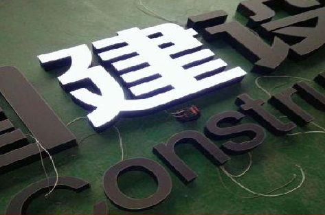 蒲城县黑白板亚克力发光字的优缺点？