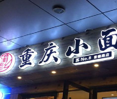 蒲城县影响发光字招牌日耗电量的因素有哪些？